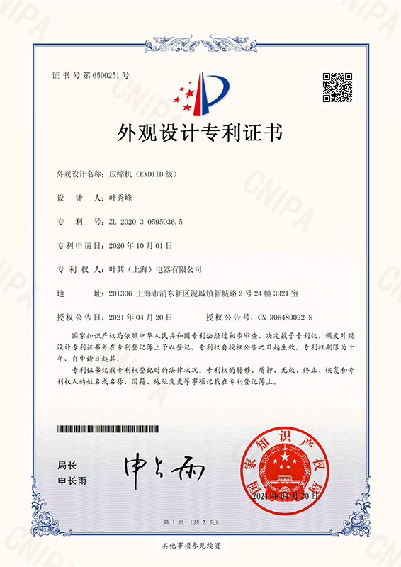 压缩机IIB级外观-专利证书