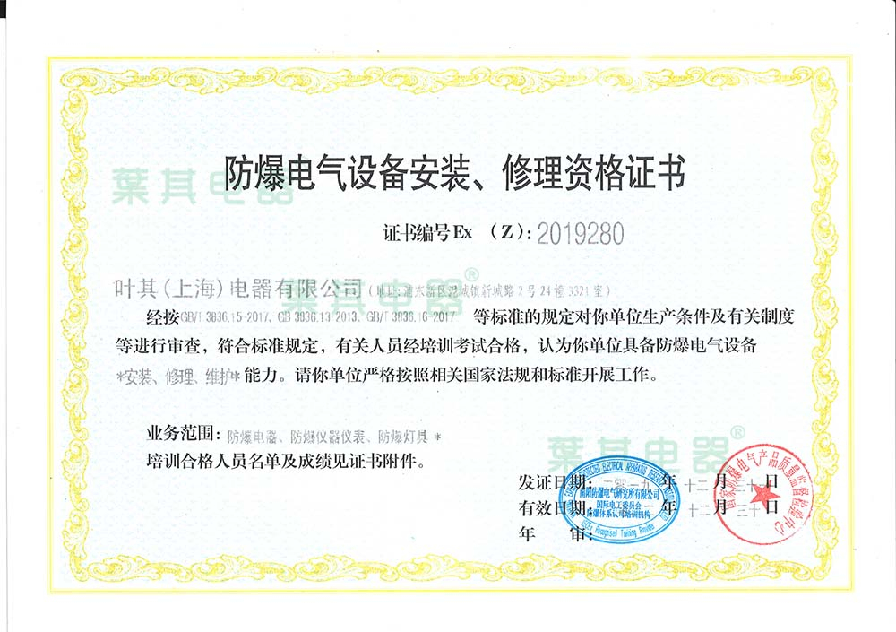 防爆电气工程安装资质