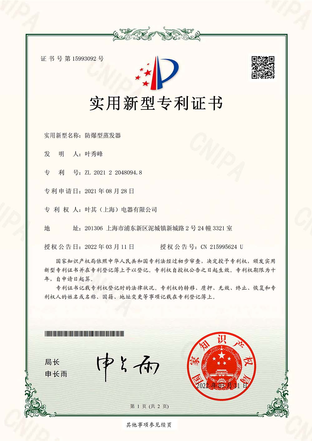 防爆型蒸发器专利认证
